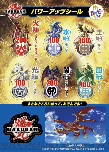 ウルトラハッピーなハッピーセット！ “爆丸/スマイルプリキュア！”が