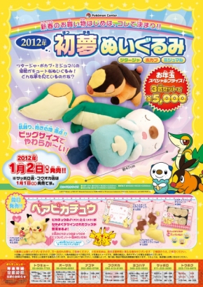 寝顔がかわいいツタージャ ポカブ ミジュマルのぬいぐるみセットがポケモンセンターでお正月に発売 電撃オンライン