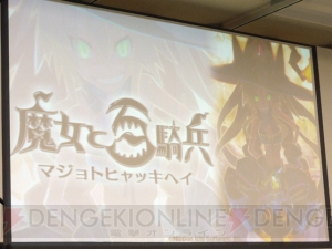 新川社長が新作情報をポロリ!? “日本一ソフトウェア電気外祭りステージ 2011冬の陣”レポ