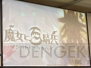 “日本一ソフトウェア電気外祭りステージ 2011冬の陣”