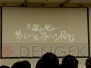 “日本一ソフトウェア電気外祭りステージ 2011冬の陣”