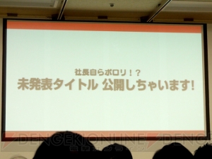新川社長が新作情報をポロリ!? “日本一ソフトウェア電気外祭りステージ 2011冬の陣”レポ