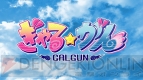 『ぎゃる☆がん』