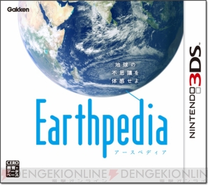 『Earthpedia』