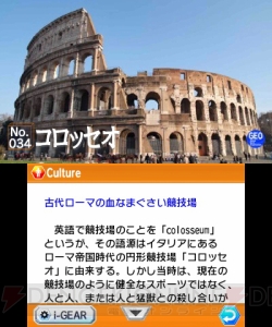 “地球体感”をキーワードにした3DSのゲーム『Earthpedia』が登場