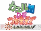 【電撃乙女部】