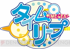 3D-TVに対応した『タイムリープ』PS3版は明日発売！ ぶーとべんちも収録