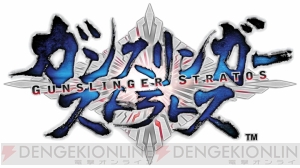 10年に一度のインパクトがここに！ 今夏稼働予定の完全新作『ガンスリンガー ストラトス』では賞金付きゲーム大会を開催