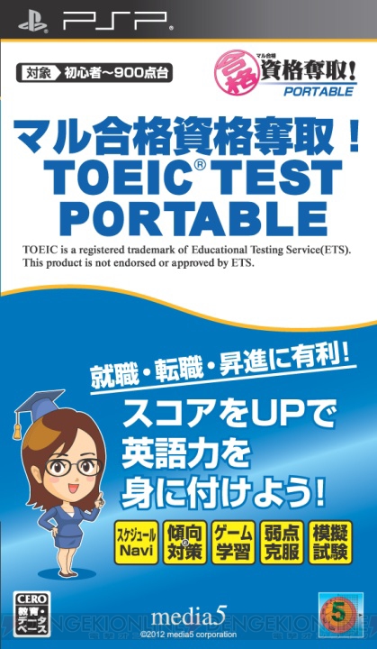 TOEIC TEST用の資格取得対策ソフトがPSPとPS Vitaで3月22日に発売！