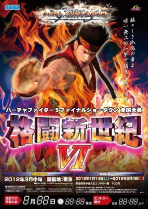 『バーチャファイター5 ファイナルショーダウン』