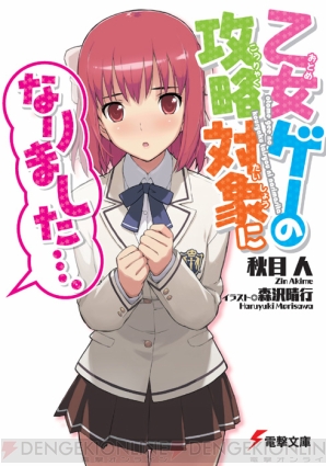 『乙女ゲーの攻略対象になりました…。』
