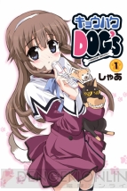 『キョウハクDOG’s －Another Secret－』