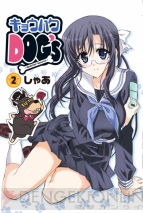 『キョウハクDOG’s －Another Secret－』