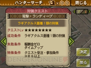 【電撃モンハン3（トライ）G】いよいよ明日配信！ ラギアクルス亜種を狩猟して電撃オリジナル武器をゲットせよ！