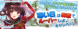 毎日クエストをクリアしてアイテムをもらおう！ 『ルーセントハート』のキャンペーン