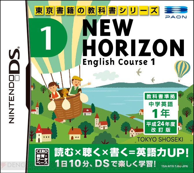 東京書籍の中学英語教科書『NEW HORIZON』に準拠した学習ソフトが登場！