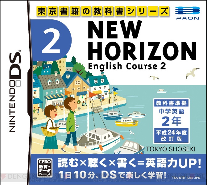 東京書籍の中学英語教科書 New Horizon に準拠した学習ソフトが登場 電撃オンライン