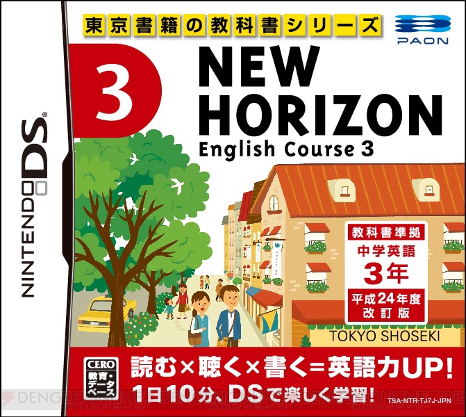 東京書籍の中学英語教科書『NEW HORIZON』に準拠した学習ソフトが登場！