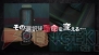 『極限脱出ADV 善人シボウデス』