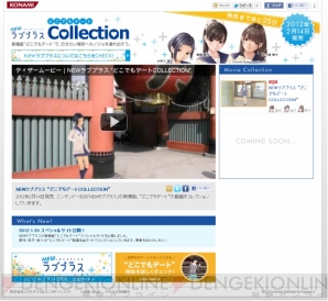 『NEWラブプラス』