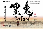 『墨鬼 SUMIONI』