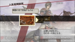 Pspで戦国時代をやり込む 戦国無双3 Z Special の多彩なゲームモードを紹介 電撃オンライン