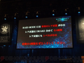 “『バイオハザード』プレミアムパーティ”