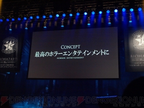 “『バイオハザード』プレミアムパーティ”