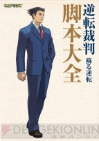 逆転裁判10周年特別法廷