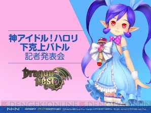 『ドラゴンネスト』