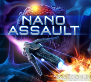『NANO ASSAULT（ナノアサルト）』