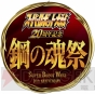 『第2次スーパーロボット大戦Z 再世篇』