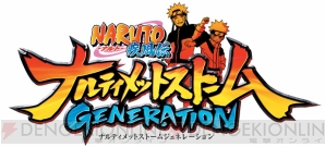 『NARUTO－ナルト－ 疾風伝 ナルティメットストームジェネレーション』