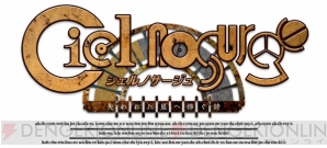 『シェルノサージュ ～失われた星へ捧ぐ詩～』
