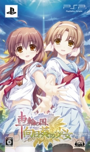 義務を背負った少女たちとの学園生活がPSPに！ 『車輪の国、向日葵の少女』限定版の内容を掲載