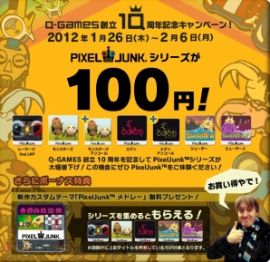 『PixelJunk』