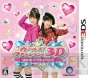 『ガールズファッション3D☆めざせ！トップスタイリスト』