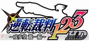 【速報】『逆転裁判5』制作決定！ 『逆転』シリーズの歴史に新たな1ページが!!