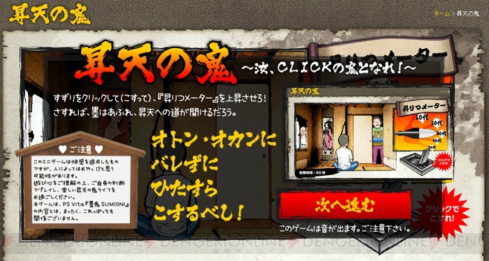『墨鬼 SUMIONI』の公式サイトでWeb限定のミニゲームを配信中