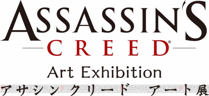 “アサシン クリード アート展”グッズ販売を通じた東日本大震災への寄付金額が確定