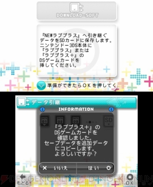 『NEWラブプラス』