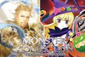 『モンスター・コレクションTCG』