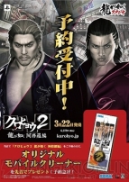クロヒョウ2 龍が如く 阿修羅編』の店舗別予約特典が明らかに