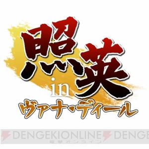 “究極の照英のコラ画像”が決定！ “照英 in ヴァナ・ディール”結果発表