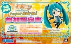 『初音ミク and Future Stars Project mirai』