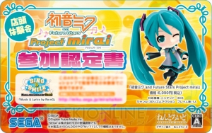 『初音ミク and Future Stars Project mirai』の店頭体験会が全国6都市で開催！ 持っているとイイことがあるグッズがもらえるよ