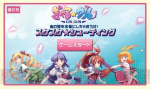PS3版『ぎゃる☆がん』のすべてがココに！ 体験版配信や24時間生放送イベントも実施