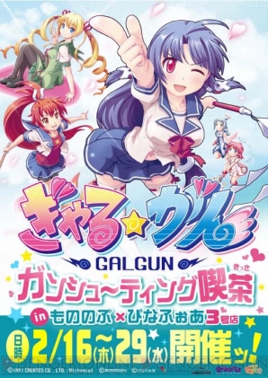 『ぎゃる☆がん』