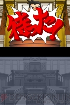 『逆転裁判 123HD』