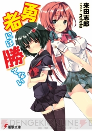 『勇者には勝てない』
